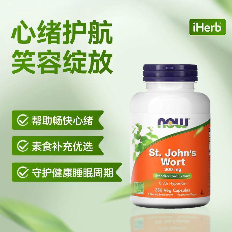NOW诺奥圣约翰草天然植物提取膳食贯叶连翘压力心绪平衡舒缓睡眠,淘宝优惠券,粉丝福利购,淘宝优惠卷