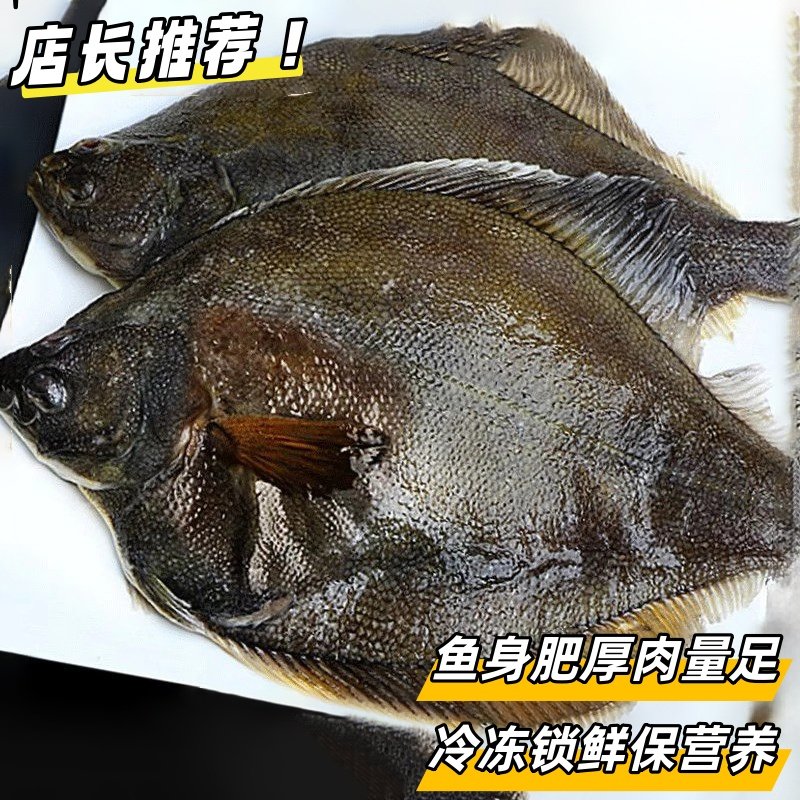 鲽鱼新鲜黄金鲽鱼整条大号比目鱼活冷冻整条深海鸦片鱼整箱顺丰,淘宝优惠券,粉丝福利购,淘宝优惠卷