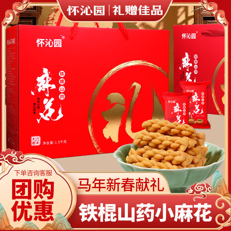 【中秋礼盒3斤*1箱】怀沁园特棍山药小麻花