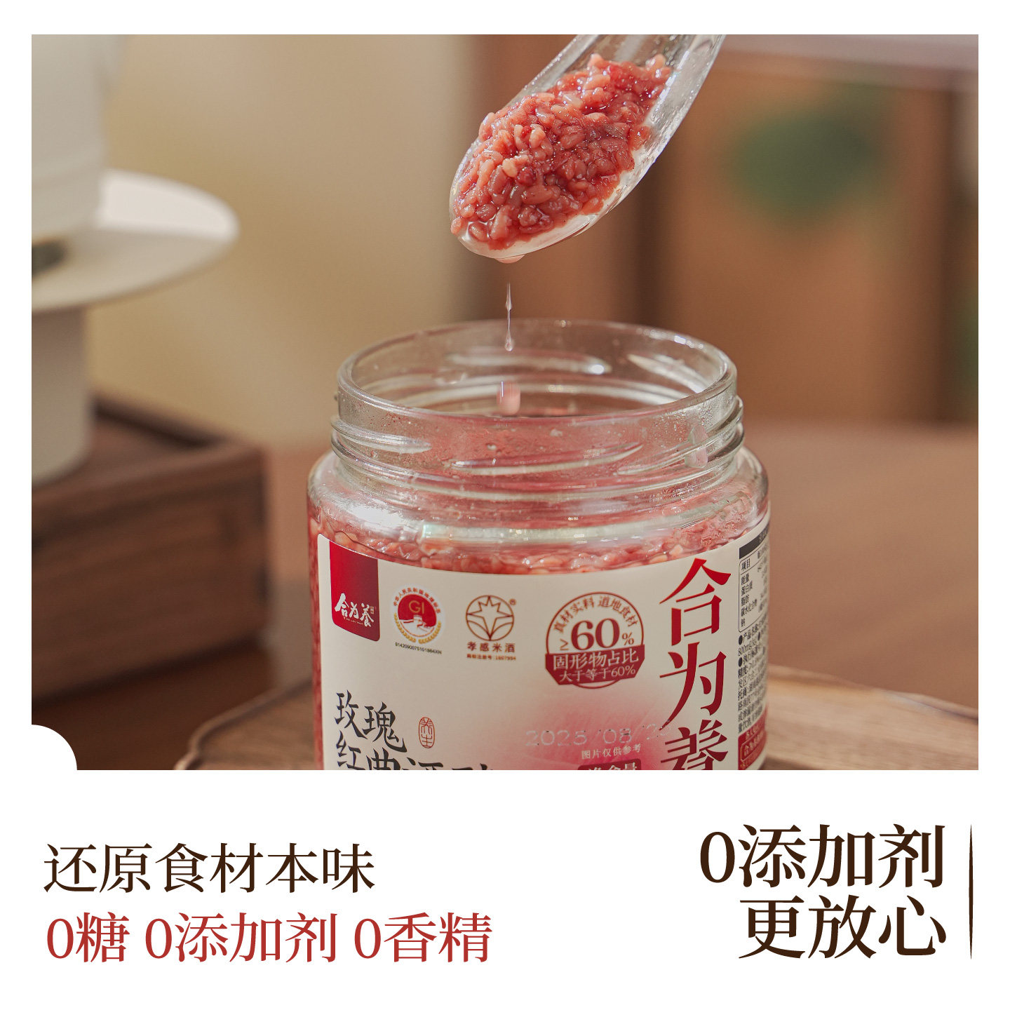 合为养 玫瑰红曲酒酿 银耳伴侣酒糟酒酿湖北孝感米酒,淘宝优惠券,粉丝福利购,淘宝优惠卷