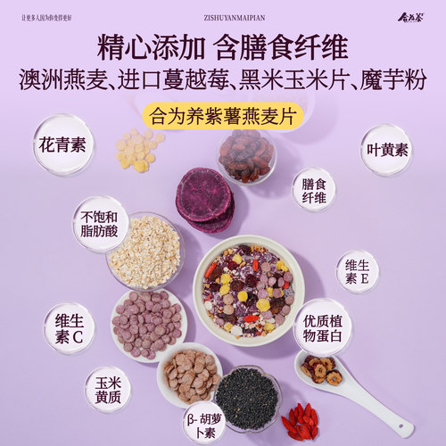 合为养 紫薯燕麦片 代餐粉即食冲饮泡营养早餐粥饱腹感免煮速食品 - 图3