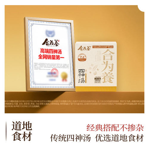 合为养四神汤粉山药茯苓莲子芡实非古方四君子非养胃早餐代餐食品 - 图0