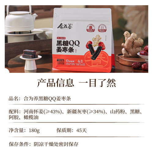合为养黑糖QQ姜枣条怀姜新疆灰枣纯手工制作办公室解馋养生小零食 - 图3