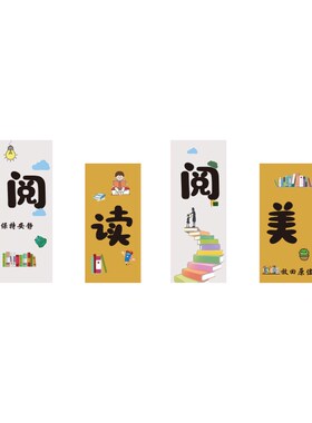 绘本馆装饰阅览室文化读r区角墙面布置读书节图书馆班级幼儿园环