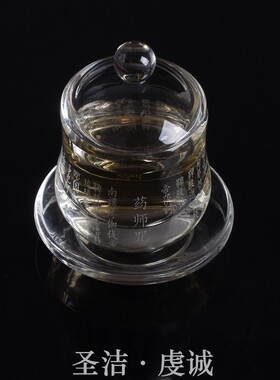 加厚水晶圣水h杯佛供杯刻大悲咒心经药师咒经文水杯功德佛堂净水
