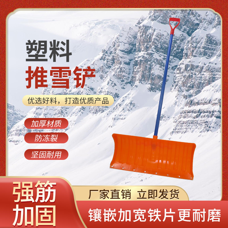 推雪铲塑料锹推雪板铲雪t的铲子环卫除雪工具铁杆加宽雪锹 加厚板,淘宝优惠券,粉丝福利购,淘宝优惠卷