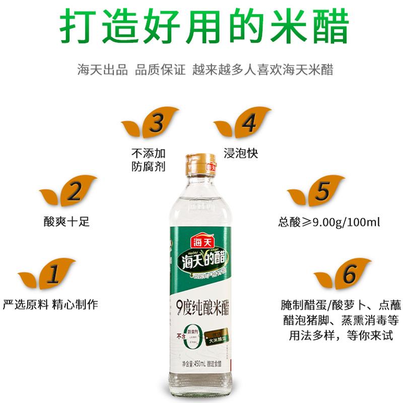 旗舰店海天9度纯酿米醋450ml*6瓶家用酿造食醋凉拌浸蛋醋做醋蛋液 - 图1