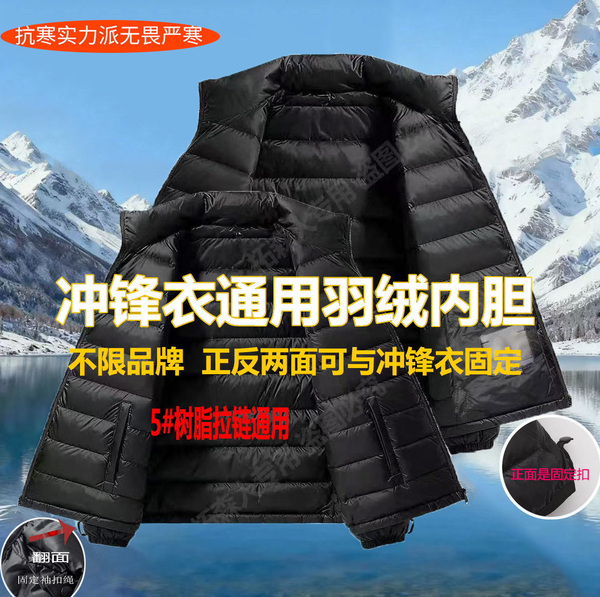 适配多品牌冲锋衣鹅绒内胆冬季立领保暖御寒羽绒服男工作服内搭女,淘宝优惠券,粉丝福利购,淘宝优惠卷