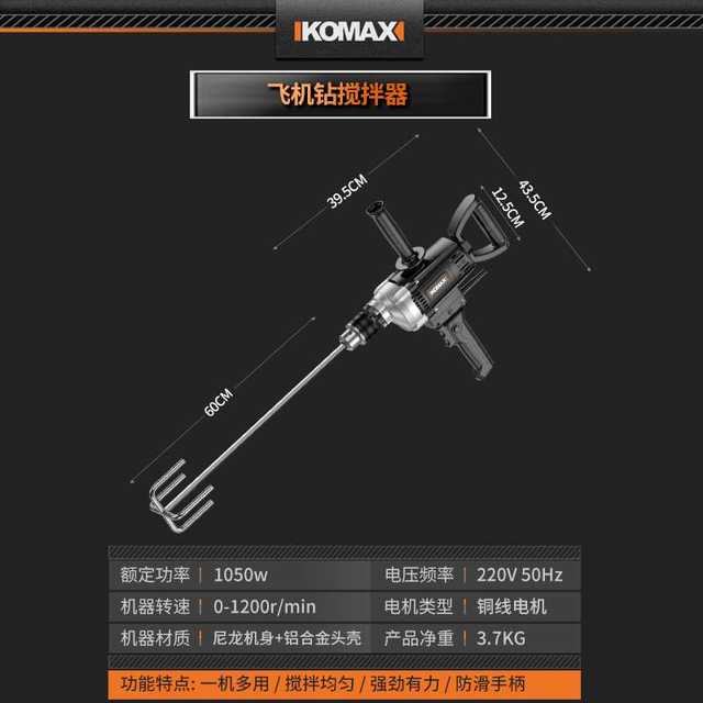 Kt electric drill power tool electric drill airplane drill high power putty cement mixer multi-functional ash mixing mixer