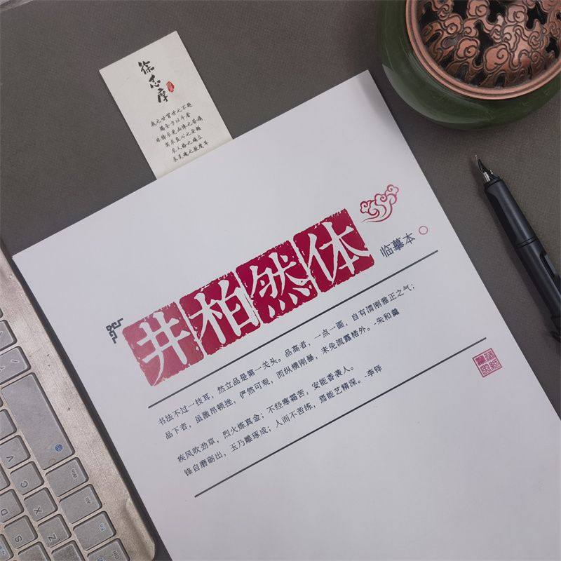 井柏然字体字帖网红手写体练字本硬钢笔字帖男女生字体漂亮小清新,淘宝优惠券,粉丝福利购,淘宝优惠卷