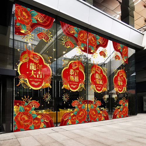 龙年春节恭喜发财新年橱窗商场物业E年味布置玻璃门套无胶静电贴 - 图3