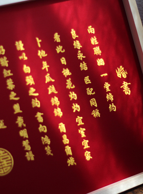 刺绣婚书订婚g书手工DIY材料包平针绣 中式结婚礼物聘书 婚房装