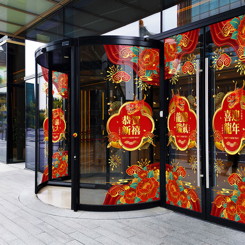 龙年春节恭喜发财新年橱窗商场物业E年味布置玻璃门套无胶静电贴 - 图1