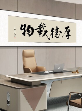 格局书法字画办公会议室装饰画y牌匾书房茶室大气挂画公司励志墙