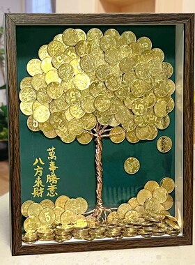 发财树diy相框含硬币手工5毛钱B八方来财材料包金色摇钱树开业礼