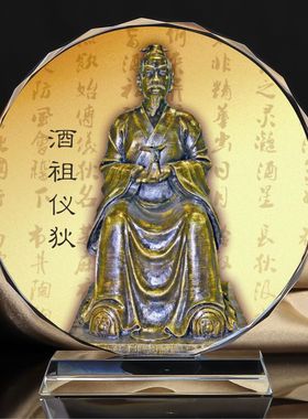 酿酒始祖/祖师爷酒圣祖仪狄杜康画像纪念M珍藏品水晶摆件工艺品