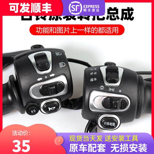 台铃电动车转把开关总成左鼓右碟刹组合开关O一体调速把带行车电 - 图0