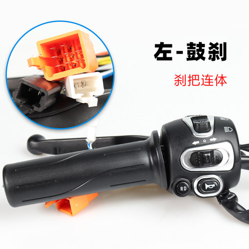 台铃电动车转把开关总成左鼓右碟刹组合开关O一体调速把带行车电 - 图1