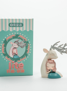 白夜童话Litej祥鹿依赖暖熊夏夜可爱软萌送好友桌面玻璃罩小摆件