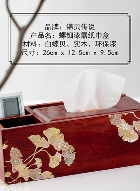 锦贝传说螺钿漆器k木质纸巾盒抽纸盒中式客厅茶几遥控多功能收纳