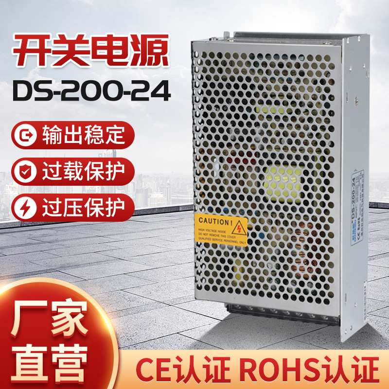 厂家供应开关电源DS-200W-24V8.3A带变压器直流安防监控安防专用 - 图0
