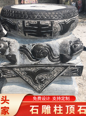 供应青石隔离柱墩青石石雕仿古柱墩石古建筑柱顶石花岗岩柱顶石