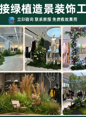 服装店橱窗仿真绿植造景假植物室内美容院装饰景观仿生干花摆件