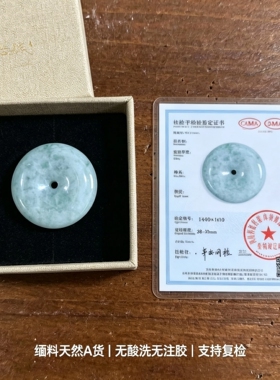 天然A货翡翠平安扣吊坠缅料冰飘花青吊坠女款项链送女友生日礼物