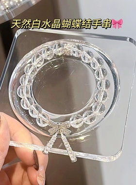 天然白水晶手链蝴蝶结
