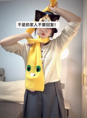 奶家人集合！奶蛙围巾