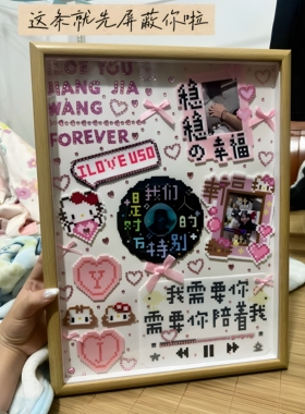 自制不织布生日拼豆相框DIY材料包可贴人像手作送朋友纪念日礼物