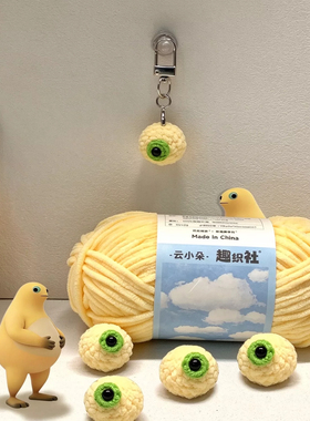 【龙眼】奶龙眼睛挂件钩织材料包