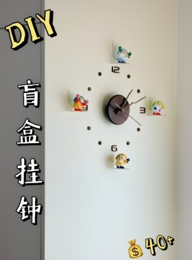 盲盒大改造！免打孔胡桃木数字时钟配件自制盲盒壁挂时钟机芯套装