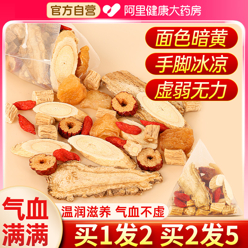 黄芪当归党参枸杞红枣桂圆茶女生调理搭补气养血女人双补养生茶包 - 图0