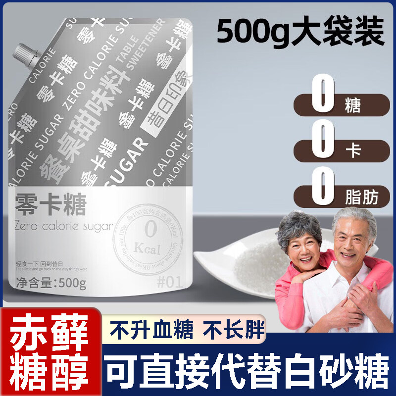 赤藓糖醇零卡糖0卡糖代糖500g食品烘培甜菊糖无糖优于木糖醇糖粉,粮油调味/速食/干货/烘焙,白糖/食糖,淘宝优惠券,粉丝福利购,淘宝优惠卷