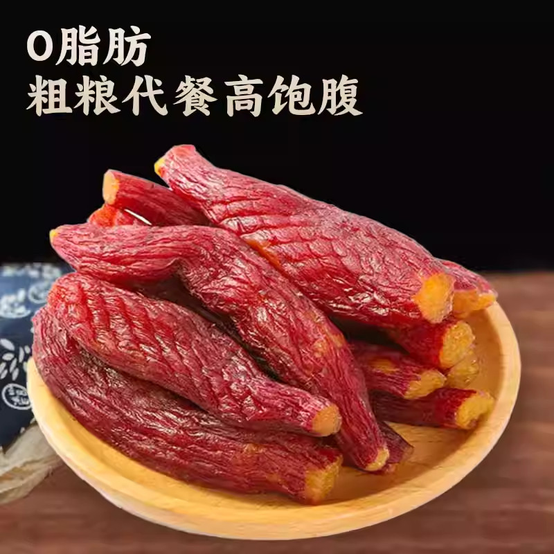 红瑶蜜薯干旗舰店农家自制无糖烤红薯干无添加倒蒸自晒软糯地瓜干
