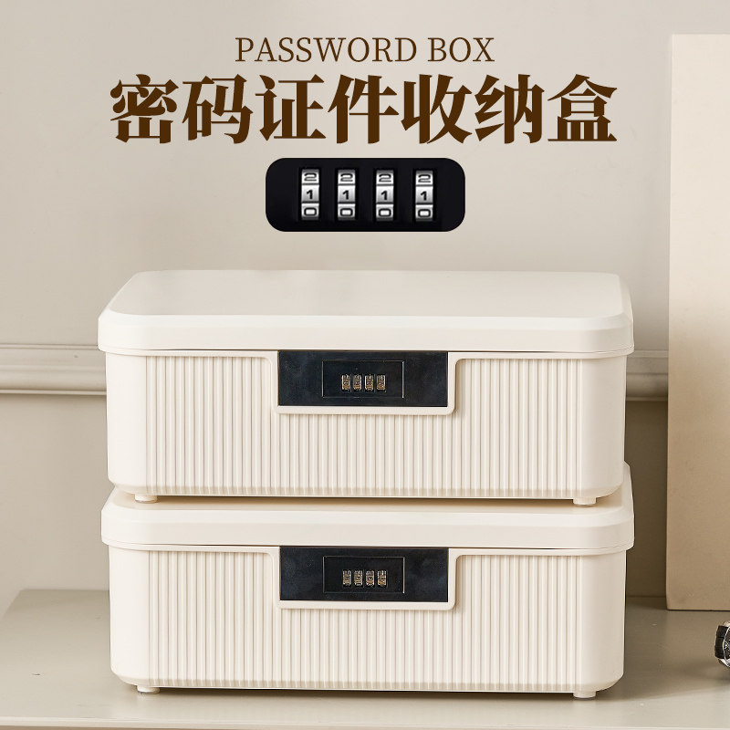 证件收纳包带锁收纳盒家用家庭多功能整理箱户口本Z文件密码箱,淘宝优惠券,粉丝福利购,淘宝优惠卷