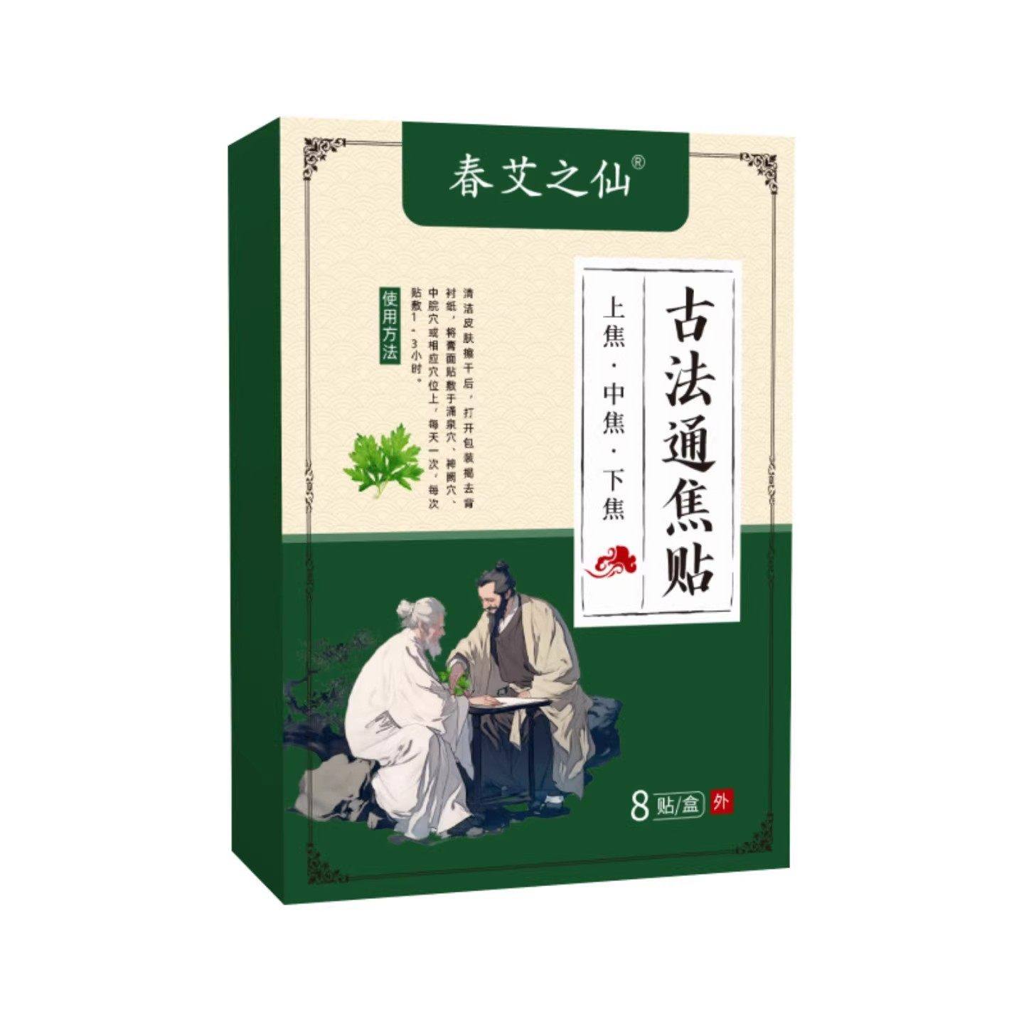 【严重湿寒】肝气郁虚不受补上热下寒中焦淤堵舌苔厚腻三焦贴,淘宝优惠券,粉丝福利购,淘宝优惠卷