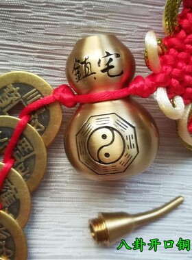 纯铜五六八帝钱葫芦挂件铜t葫芦盖子可打开化解风水五黄二黑病符