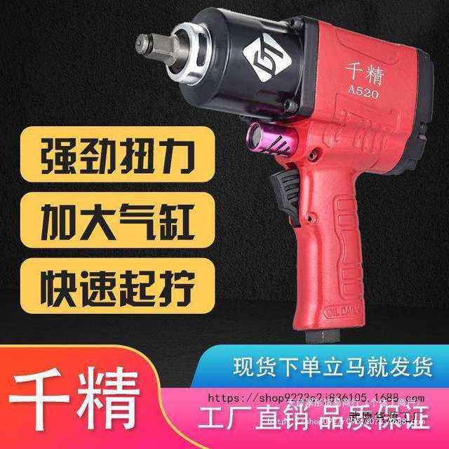 Qianjing Industrial-grade wind cannon high-horsepower pneumatic wrench large torque auto repair small wind cannon machine pneumatic tool
