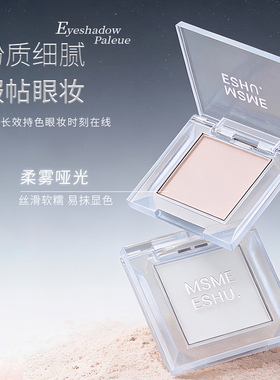 蜜束单色眼影白色哑光高光卧蚕眼头提亮修饰凹陷泪沟眼妆自然打底