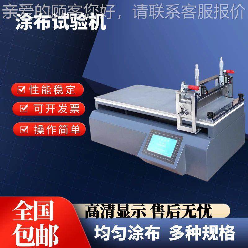 高度刮刀线棒室涂布机涂机实精验加配加MLD-TB热真空吸附膜小型涂,淘宝优惠券,粉丝福利购,淘宝优惠卷