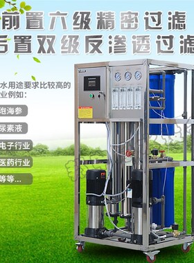 级反渗透净水泡海参用实验室纯化水商用制水器工业水处理