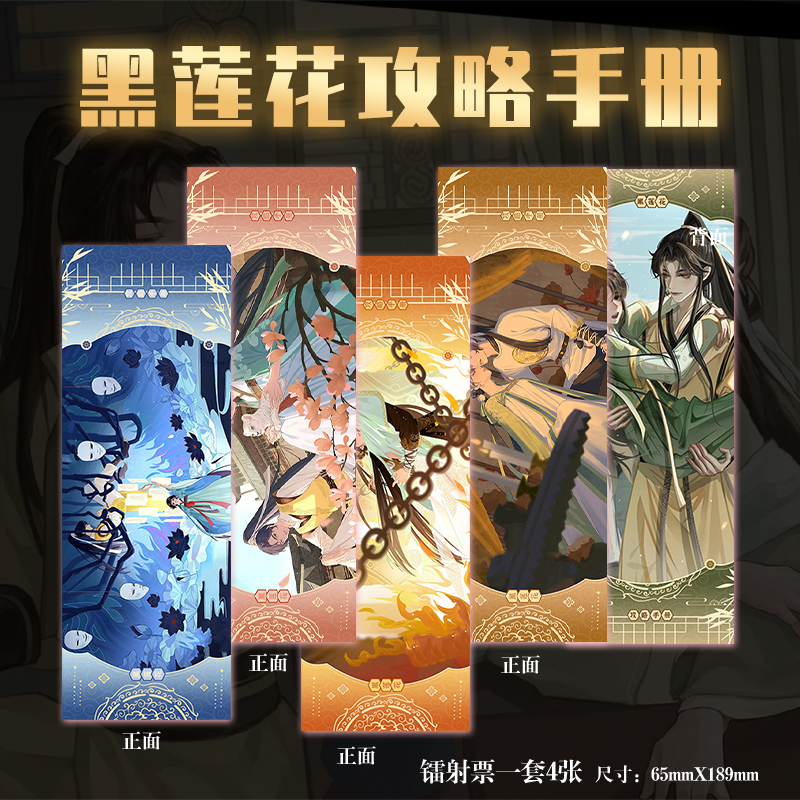 黑莲花攻略手册16件套周边镭射票吧唧钥匙扣立牌小卡拍立得明信片 - 图0