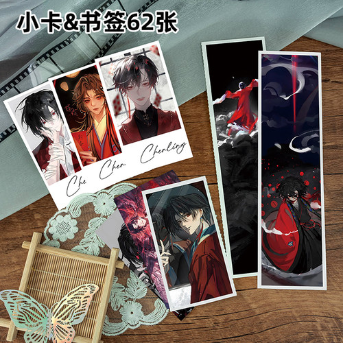 我不是戏神陈怜113件套周边画册海报拍立得贴纸明信片LOMO卡片 - 图2