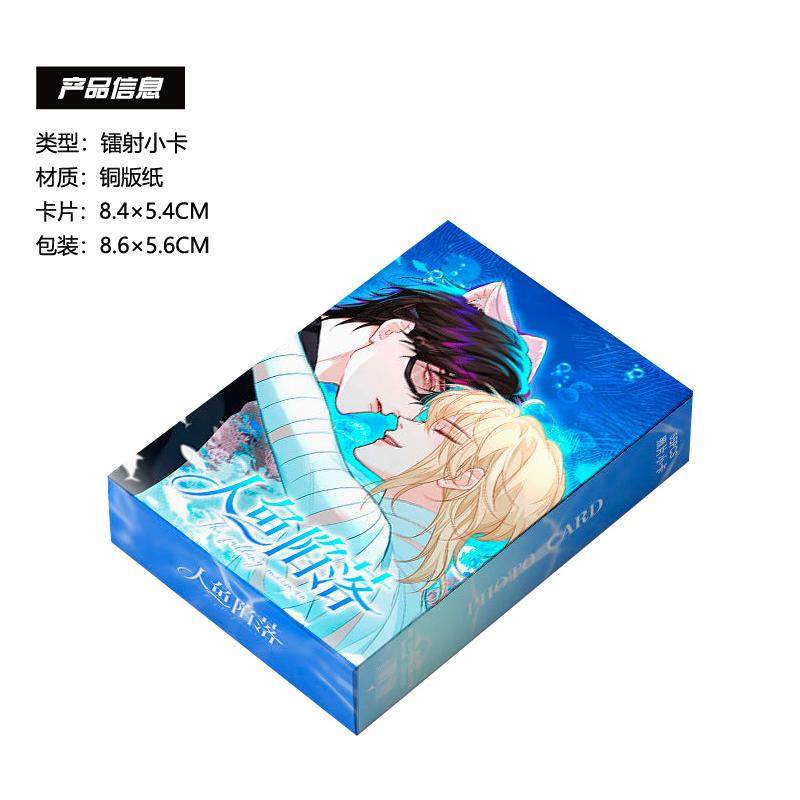 人鱼陷落漫画16件套周边镭射票吧唧钥匙扣立牌小卡拍立得明信片,淘宝优惠券,粉丝福利购,淘宝优惠卷