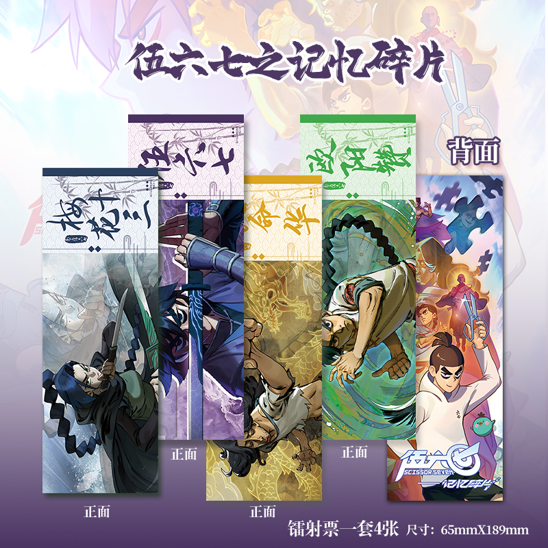 伍六七之记忆碎片周边16件镭射票吧唧钥匙扣立牌小卡拍立得明信片 - 图0