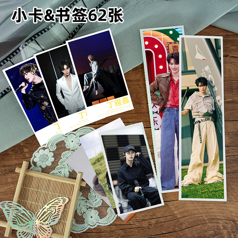 TNT时代少年团丁程鑫113件套周边画册海报拍立得明信片LOMO卡片,淘宝优惠券,粉丝福利购,淘宝优惠卷
