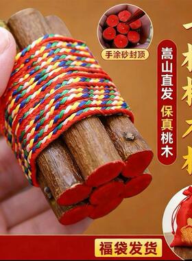 中岳嵩山发货真老桃树木条桃木东南枝七根儿童惊吓哭床头家用车f