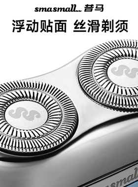 smasmall/昔马罗汉松定制礼盒电动剃须刀全身水洗迷你旅行便携